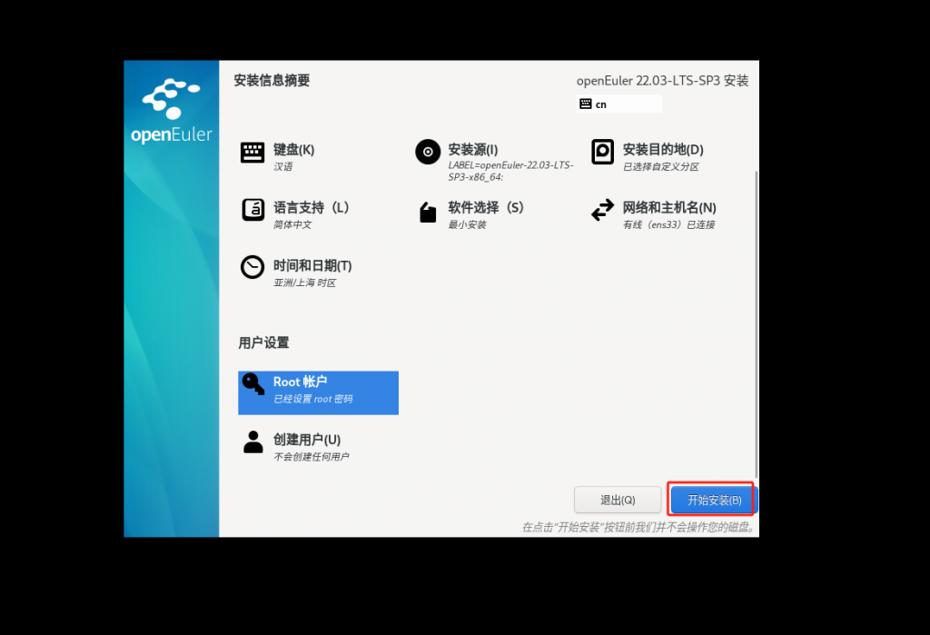 图片[7]-关于open Euler国产服务器操作系统学习笔记-青原智库