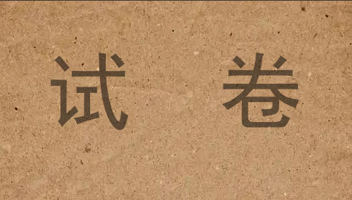 八年级上册藏语文期末试卷-青原智库