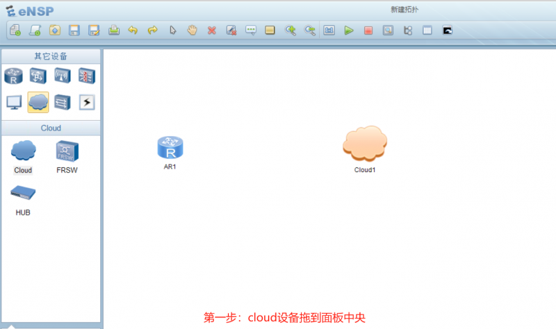 1.1ENSP中Cloud应用介绍-青原智库