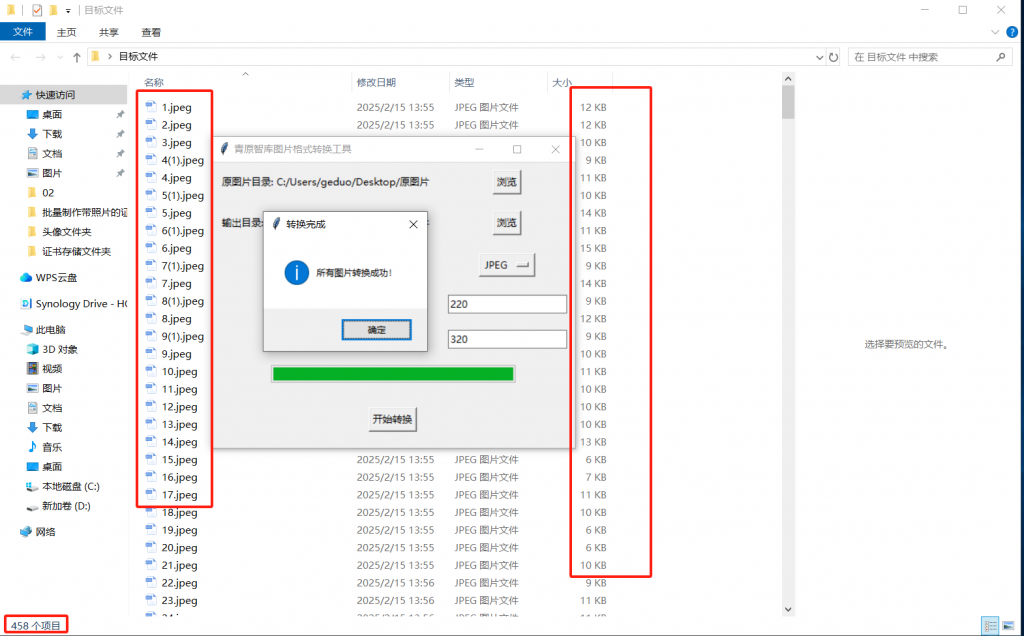 图片[5]-青原智库图片格式转换工具：班主任减负神器-青原智库